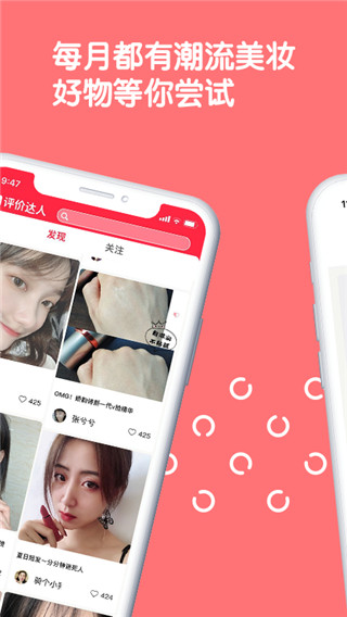 评价达人app2