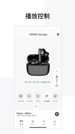 Edifier Connect官方版3