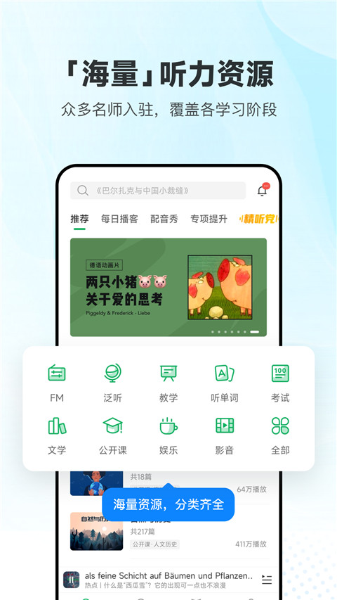 每日德语听力app1