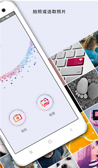 马赛克修图app2