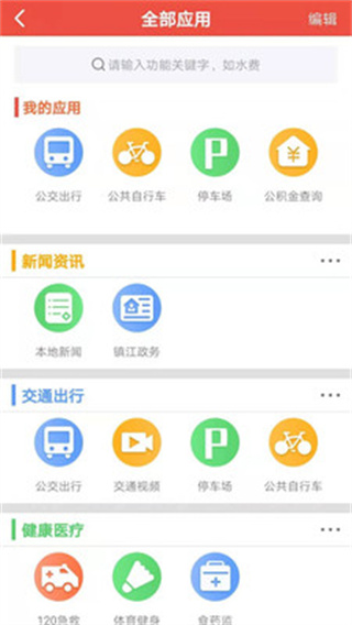 智慧镇江最新版app官方版(镇合意)1