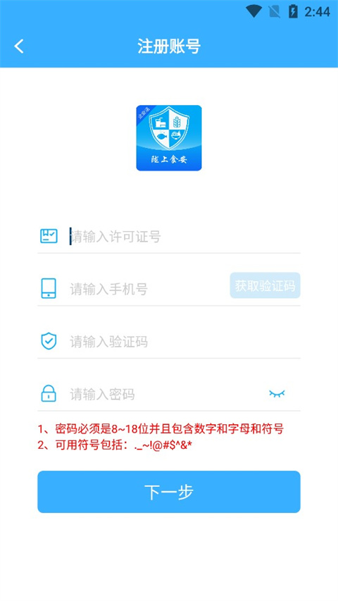 陇上食安商户端app4