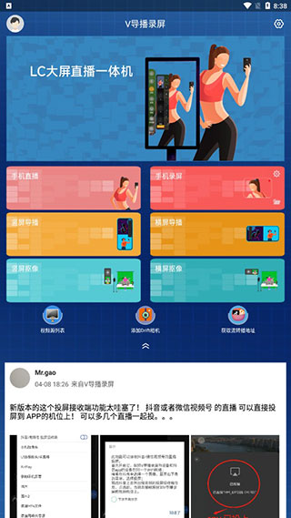 V导播录屏app1