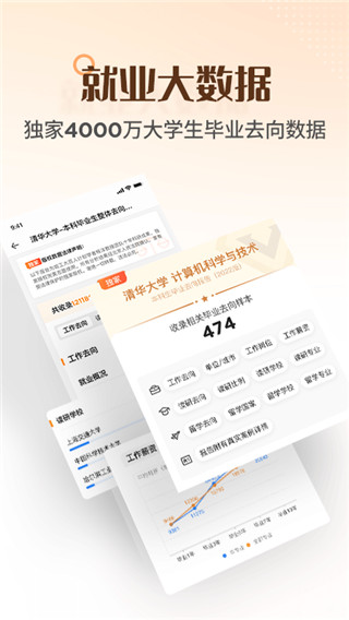完美志愿app官方版3