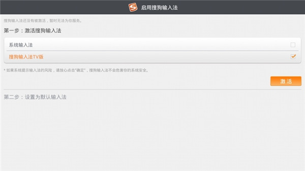 搜狗输入法tv版3