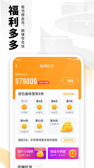 爱看书免费小说app3