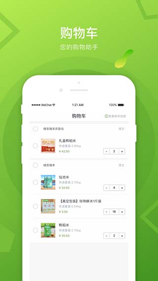 稻我家app2