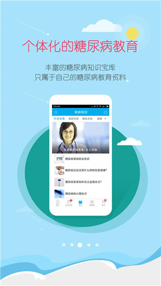 大糖医app3