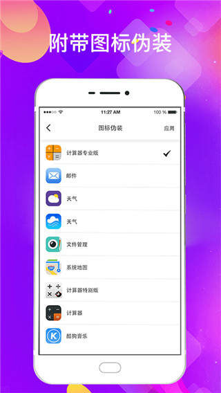 私密应用锁app3