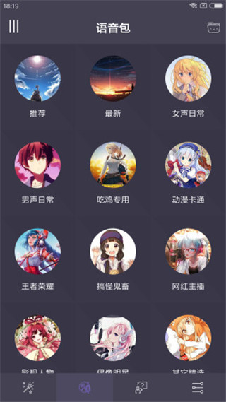 专业变声器app3