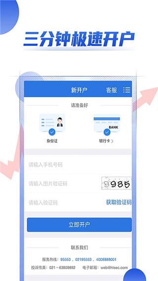 海通证券开户app1