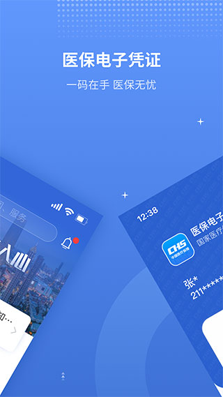 天津津医保app2023最新版2