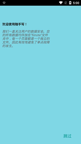 随手写专业版1