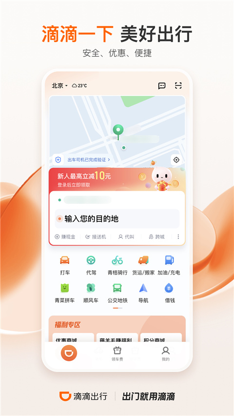 滴滴出行app2023最新版3