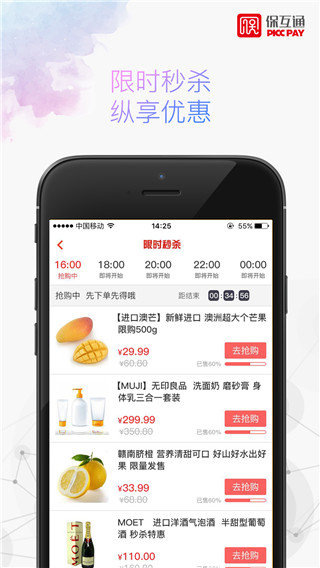 保互通app官方版1