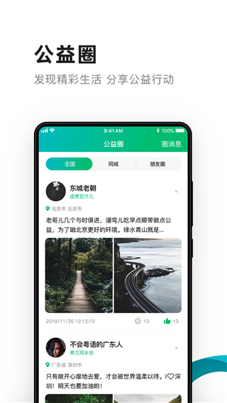 公益报国官方版5