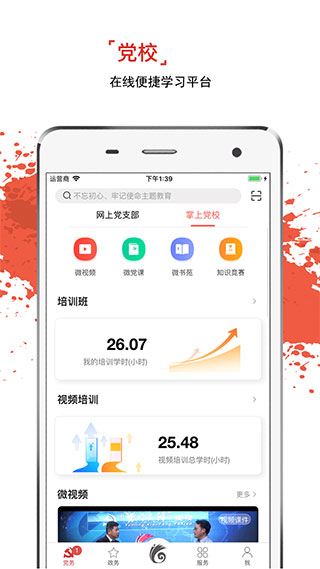 云岭先锋网上党支部app5