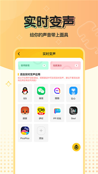 青果特效变声器实时版app1