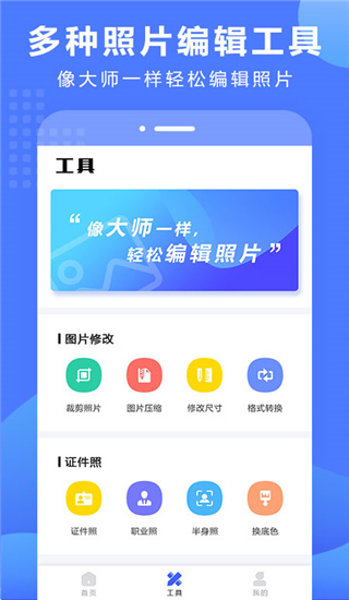 抠图换背景app5