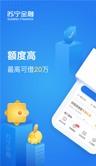 苏宁金融app(星图金融)1