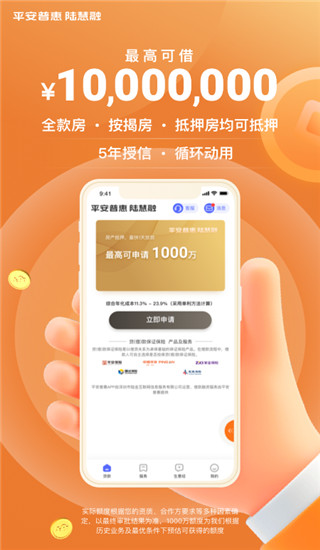 平安普惠陆慧融app2