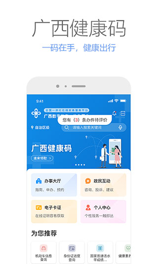 壮掌桂app(广西政务)3