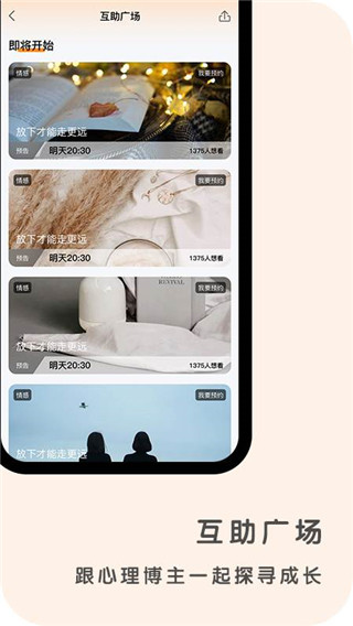 心鹿心理app3