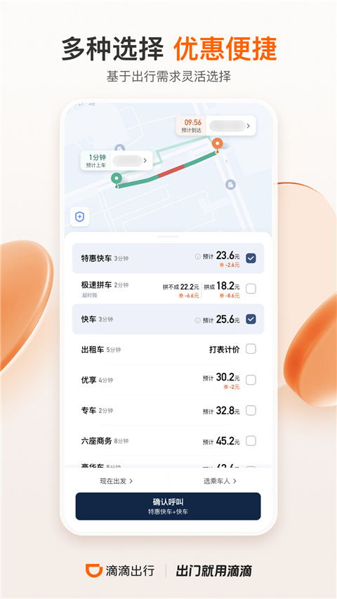 滴滴代驾app2023最新版3