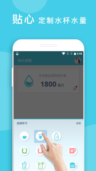 喝水提醒app3