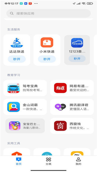 小米快应用中心app最新版1