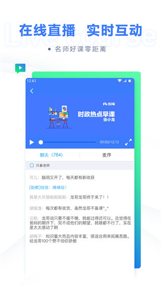 粉笔教育app3