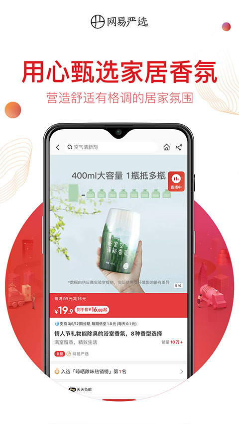 网易严选app1