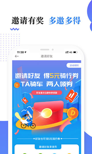 叮嗒出行app2