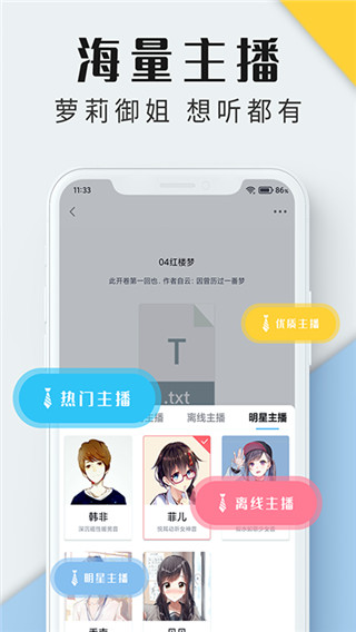 听书神器app最新版3