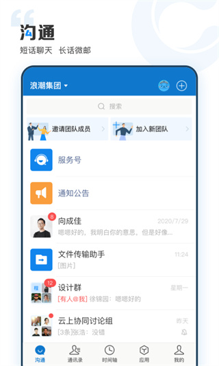 云上协同app4