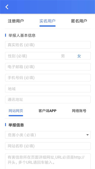 网络举报app(12377)3
