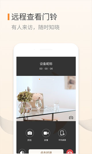 移康叮咚App1