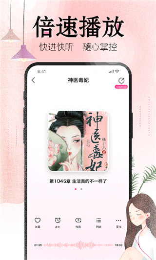 人人免费听书app5