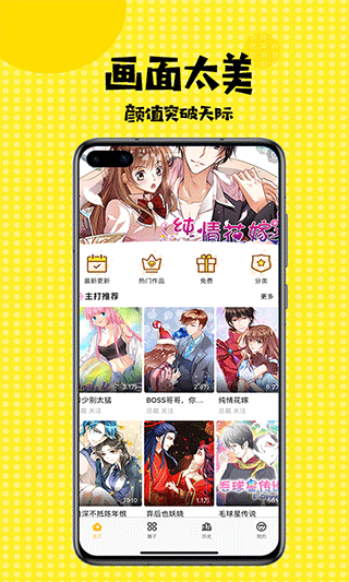 2023扑飞漫画app最新版本2