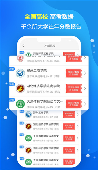 高考志愿填报专家app3