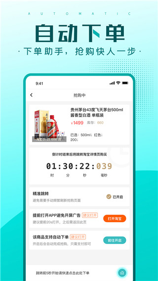 快快抢app4