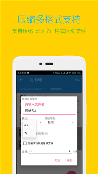 解压缩全能王app3