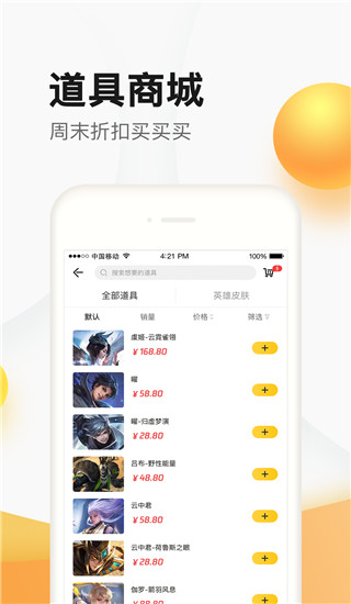 掌上道聚城app2