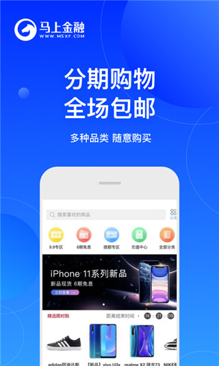 马上消费金融app最新版4