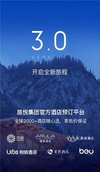 花筑旅行官方版1