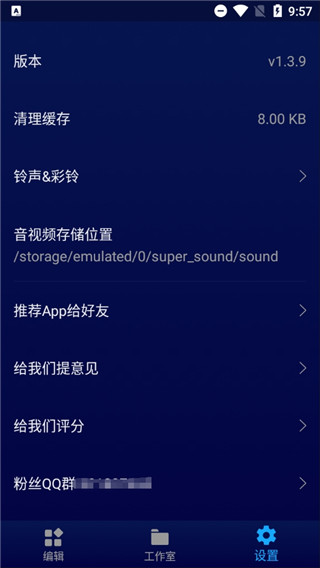 超级音乐编辑器(Super Sound)2