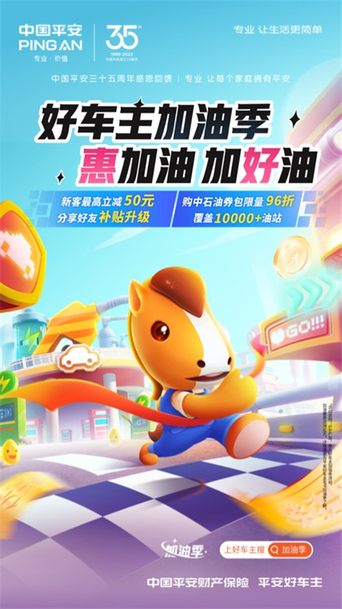 平安好车主app官方最新版5