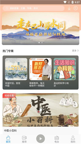 熊猫听听app5