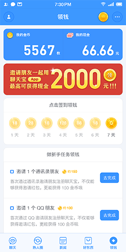 中国移动聊天宝app3