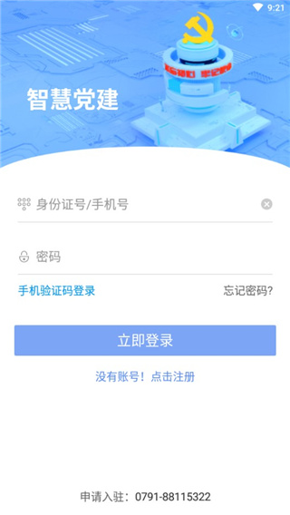 赣鄱党建云app(原江西党建云)2